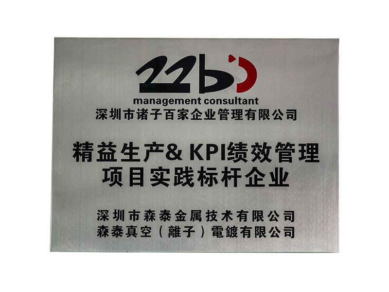 精益生產(chǎn)&KPI績效管理項目實踐標桿企業(yè)
